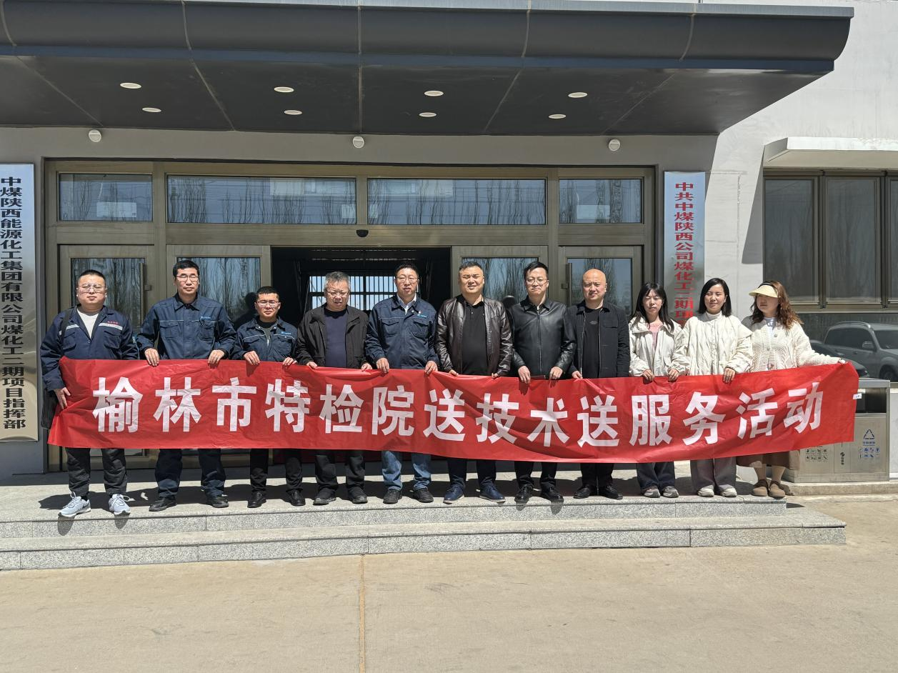 赴中煤陕西化工二期项目开展“送技术送服务”活动